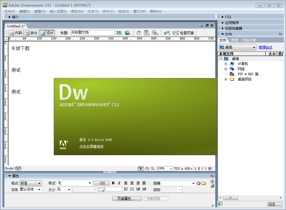 Dreamweaver cs3下载