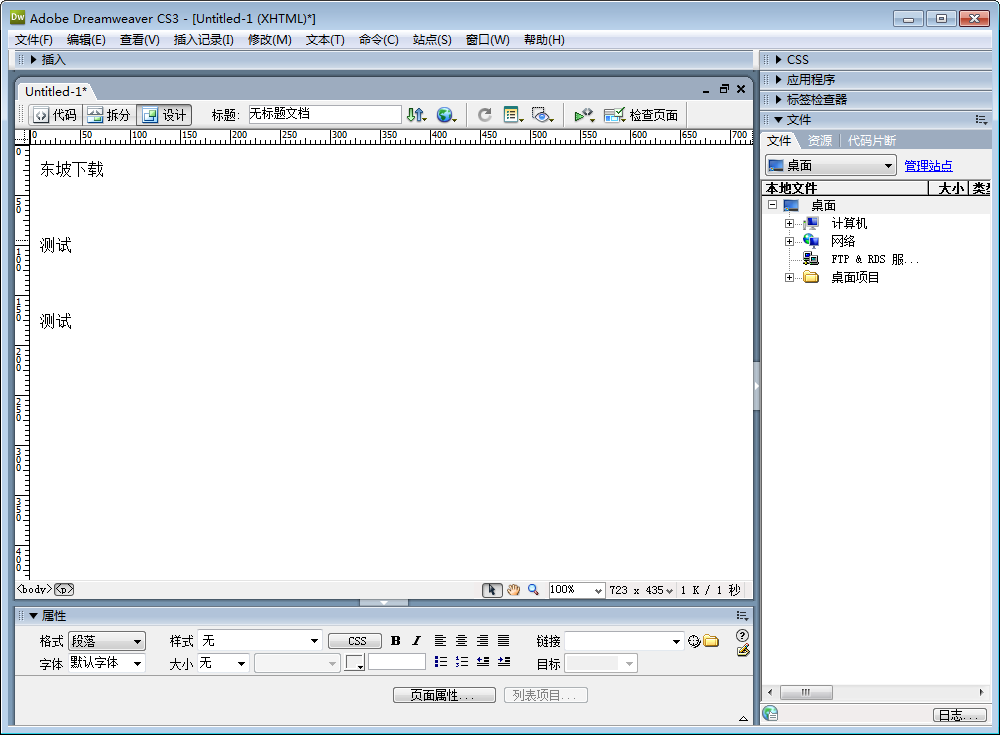 Dreamweaver cs3下载