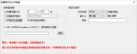 批量格式化 USB 磁盘工具下载