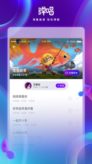 弹唱宝软件截图1