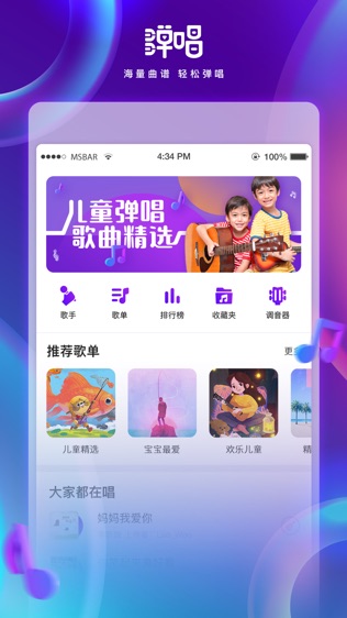 弹唱宝软件截图0