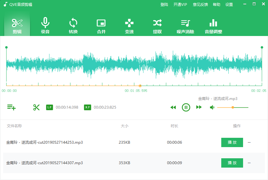 QVE音频剪辑软件下载