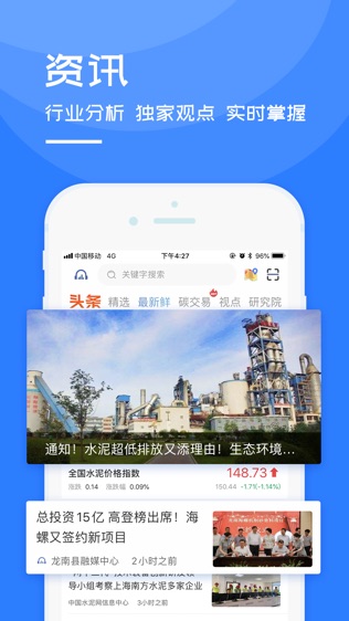 中国水泥网移动版软件截图1