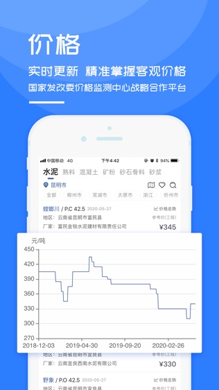 中国水泥网移动版软件截图2