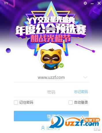 yy绿色免安装版下载