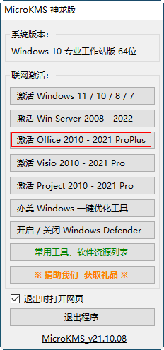 office2024激活工具kms下载