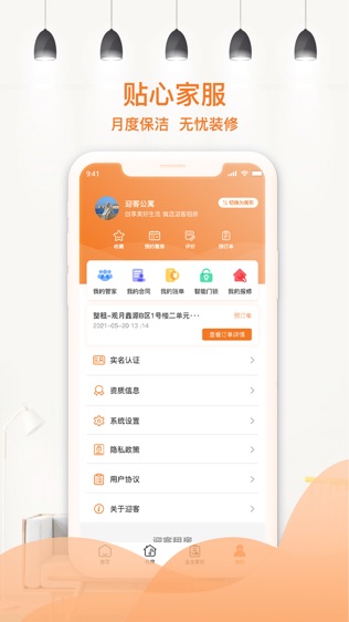 迎客租房软件截图2