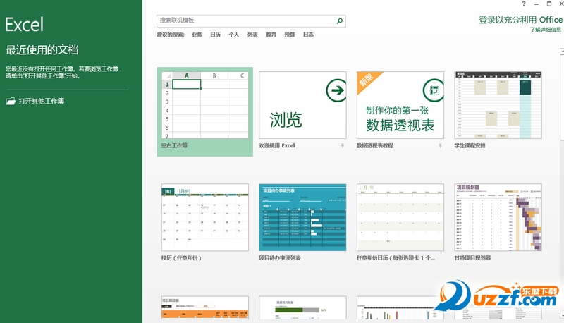 excel 2013中文下载