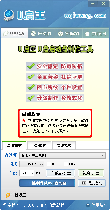 U启王U盘启动盘制作工具下载
