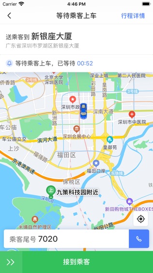 麦诗鹏电司机软件截图1