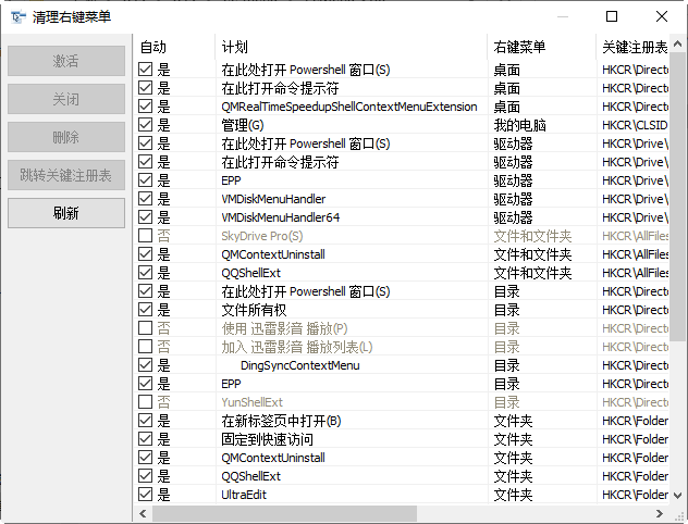 win10右键菜单管理工具下载