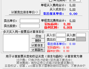 散户大家庭股票计算器下载