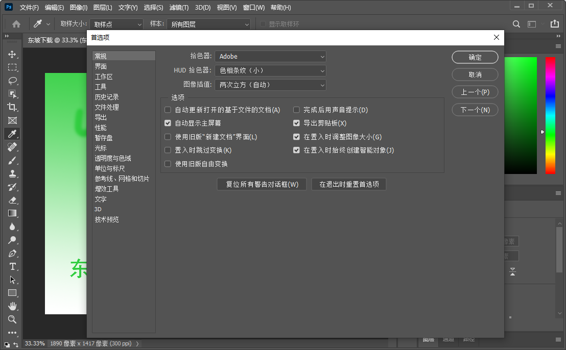 Photoshop 2024最新授权版下载