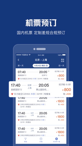 吉利商旅Pro软件截图2