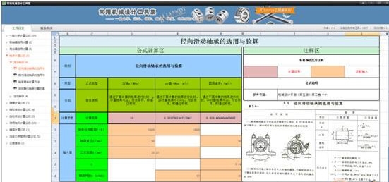 常用机械设计工具集下载