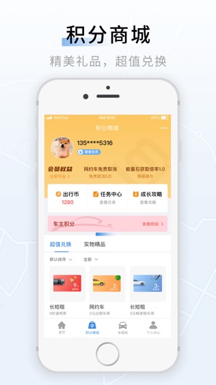 联友出行软件截图1