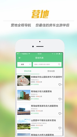 ONE房车软件截图2