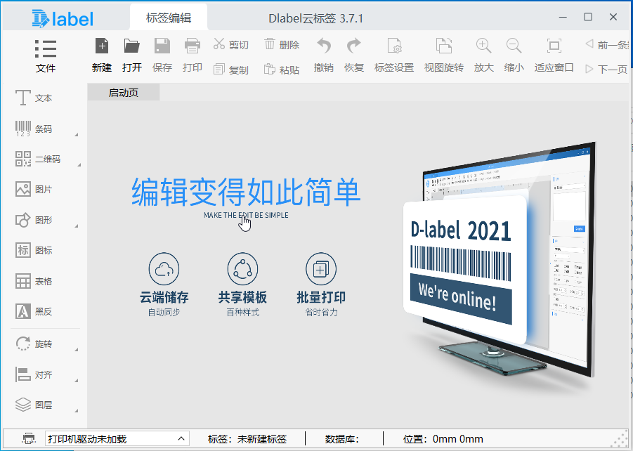 dlabel云标签电脑版下载