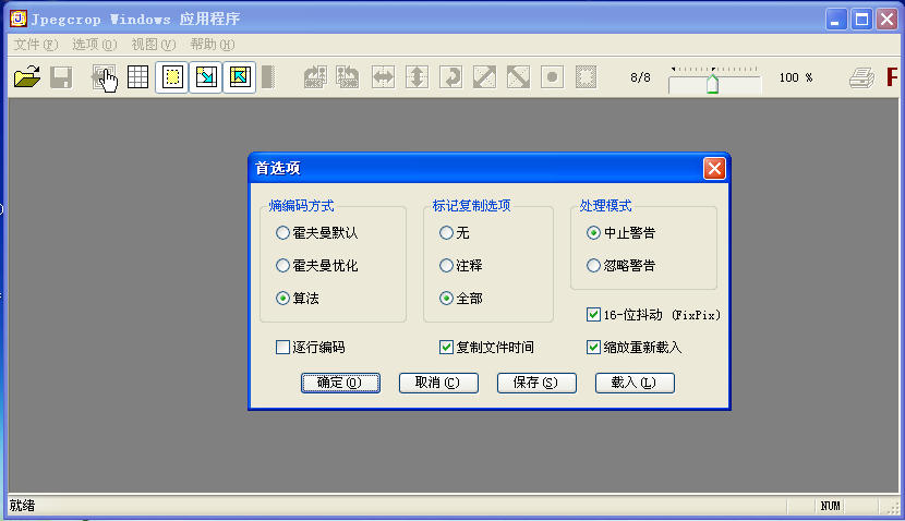 图片无损分割器下载