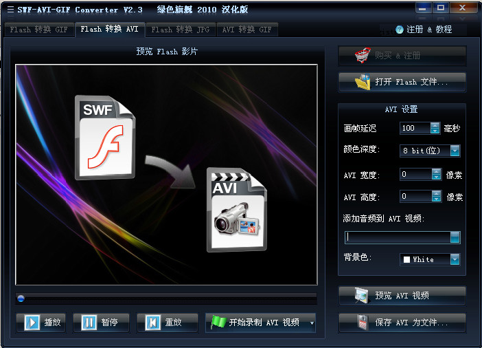 SWF-AVI-GIF Converter下载