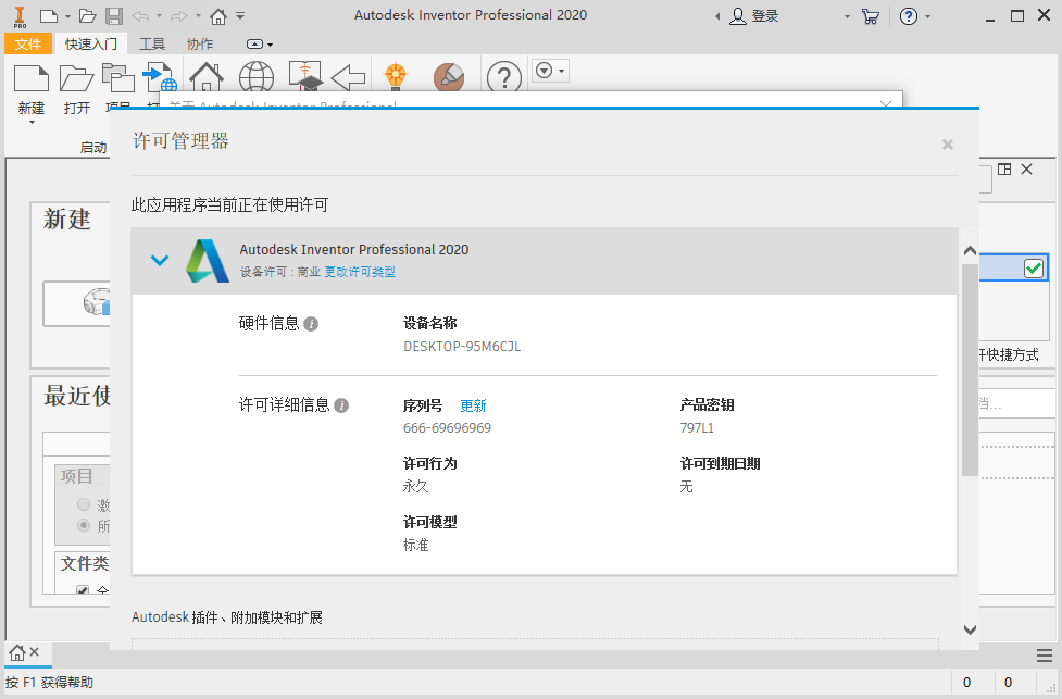 Autodesk Inventor Professional 2020下载