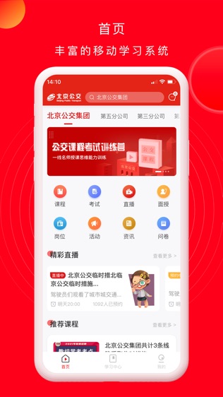 公交云课堂软件截图0