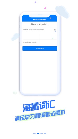 考拉爱翻译软件截图1