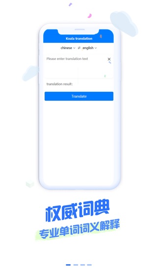 考拉爱翻译软件截图2