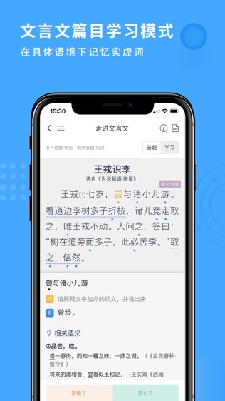 深度文言文软件截图0