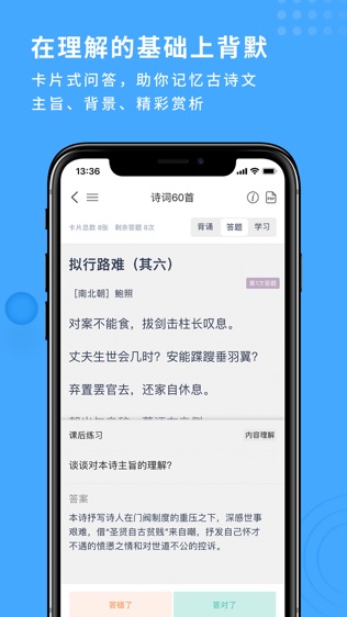 深度文言文软件截图2