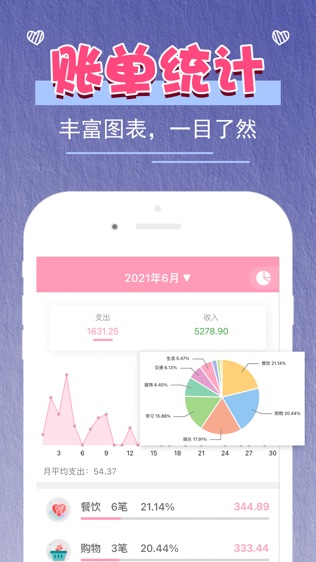 女生记账软件截图1