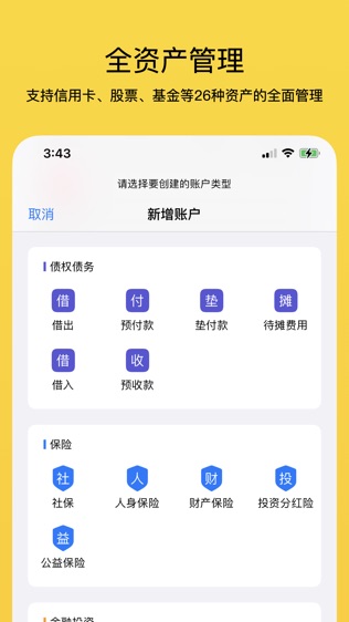 Pixiu记账软件截图1