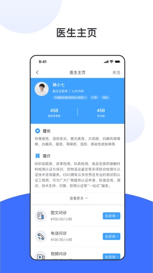 百揆医生软件截图1