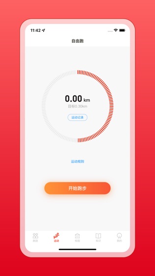 箭步趣跑软件截图1