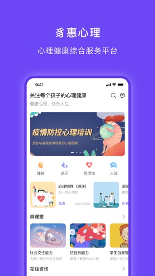 豸惠心理软件截图0