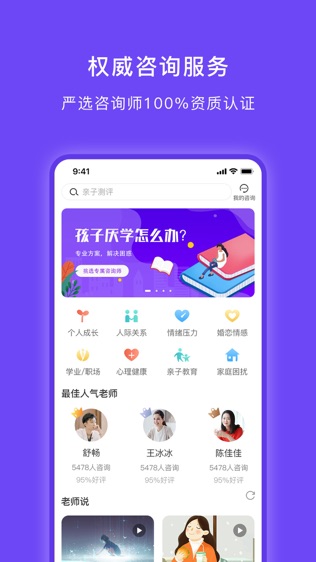 豸惠心理软件截图1