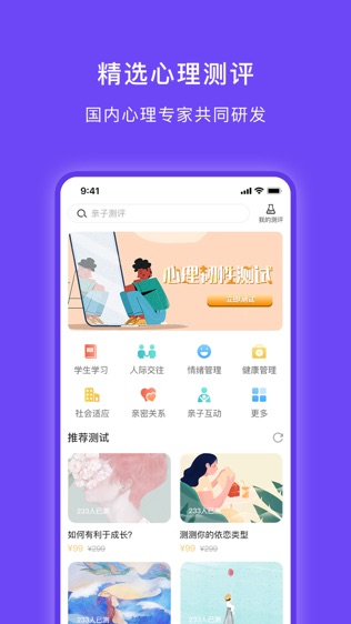 豸惠心理软件截图2