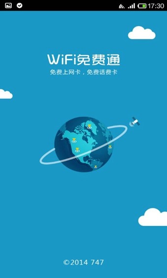 wifi免费通电脑版截图