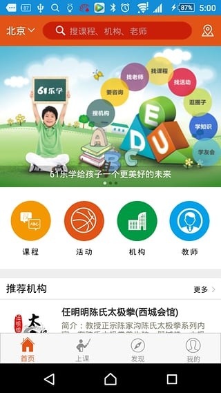 61乐学电脑版截图