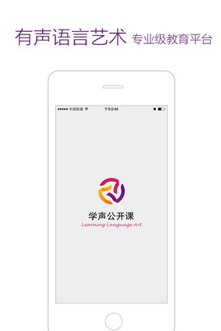 学声公开课电脑版截图