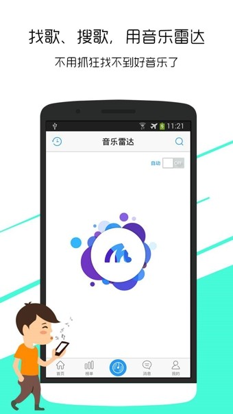 音乐雷达电脑版截图