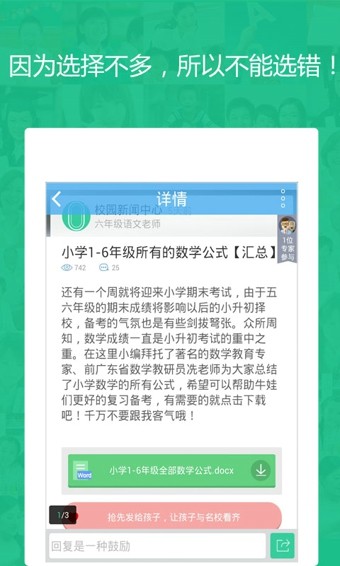 校园家电脑版截图