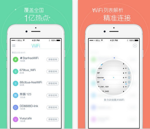 天天免费wifi电脑版截图