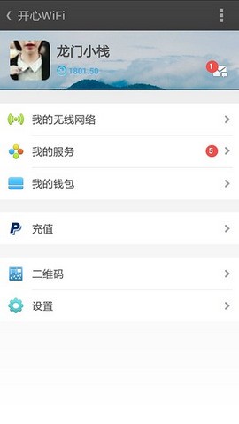 开心WiFi电脑版截图