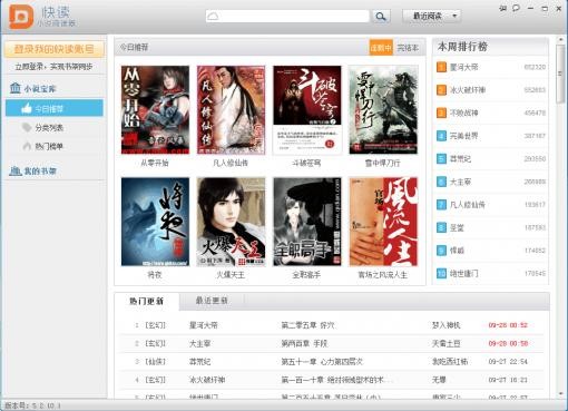 快读免费小说电脑版阅读器截图