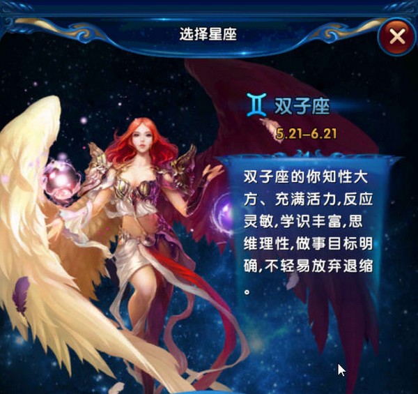 星座女神电脑版截图