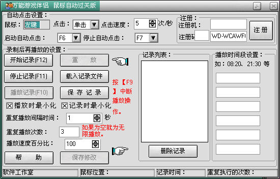 万能游戏伴侣(代替玩家重复操作)下载