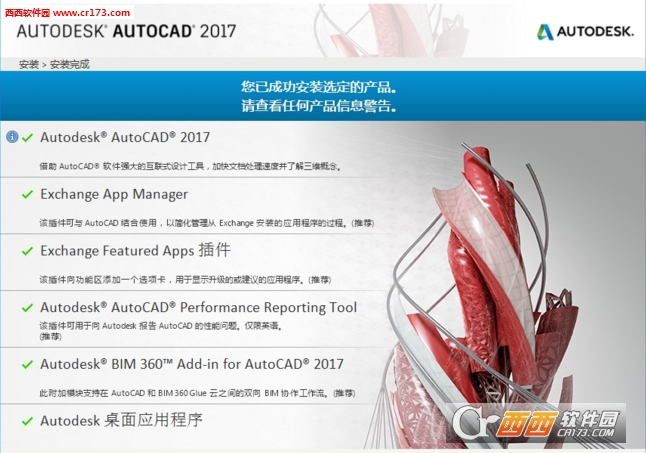 cad2017中文版下载