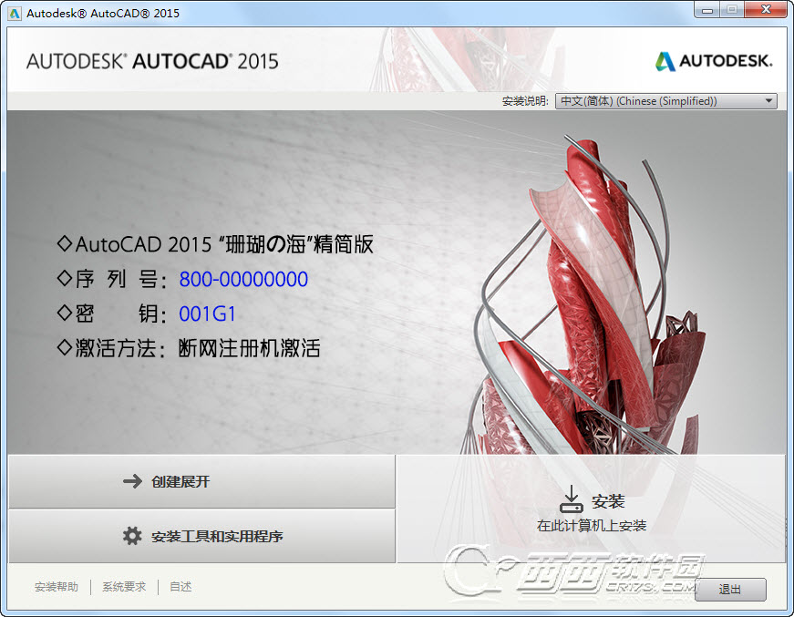 cad2015精简版下载