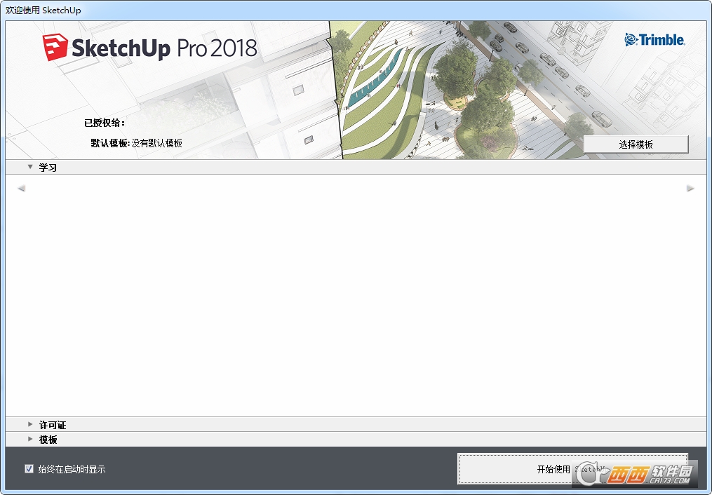 sketchup2018中文版下载